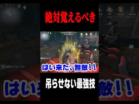 サバイバーを吊らせない方法 #shorts #第五人格  #identityv #ゲーム実況