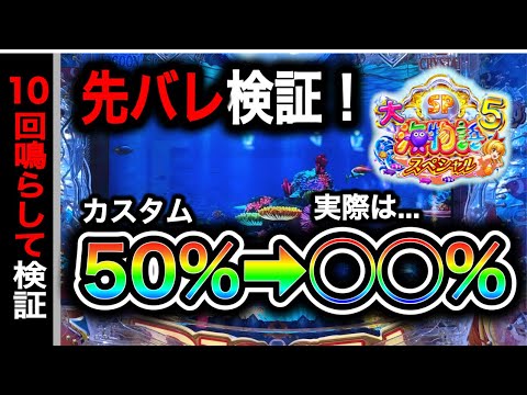 【709.710日目】大海物語5スペシャル実践動画！先バレは本当に50%あるのか？（ガチ実践動画2025/1.7.10）