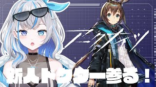 〖アークナイツ〗新人ドクター！　#vtuber