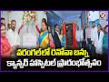 MLA Naini Rajender Inaugurates Renova Bannu Hospital At Hanamkonda - Mulugu X Roads | Warangal | V6