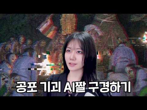 요즘 유행이라는 공포/<strong>기괴</strong> AI짤들 퀄리티 ㄷㄷㄷ