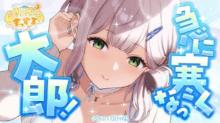 【朝活雑談】寒すぎィ!お布団から頑張って脱出から~の、おはまっするさんでー🌞【白銀ノエル/ホロライブ】