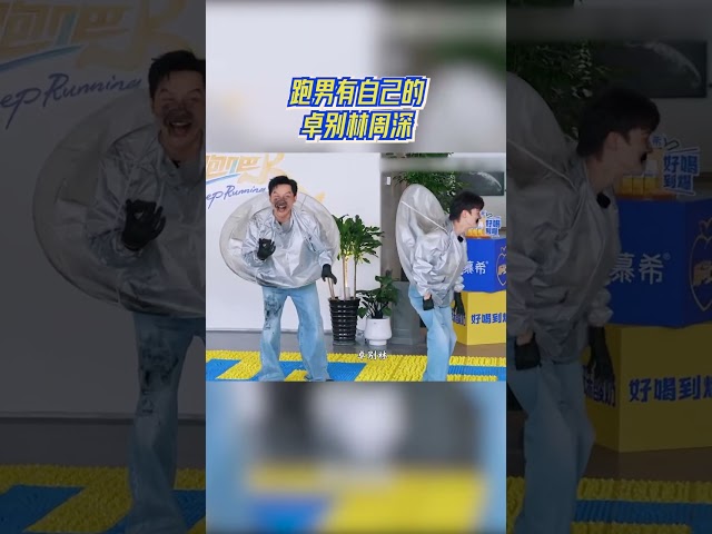 跑男有自己的卓别林周深 周深化妆师要崩溃了 #奔跑吧