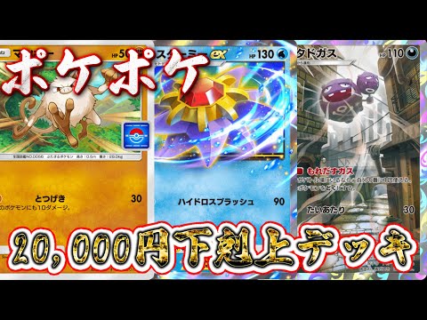 【part11】課金20,000円「ポケポケ」超フーディンデッキ