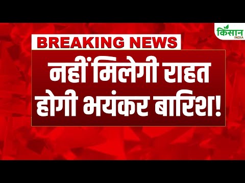 #breakingnews: Uttarakhand, Himachal में Heavy Rain का Orange Alert | Delhi UP Bihar Weather Update