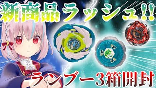 【BEYBLADE X】ペガサスブラストAtr＆ロックレオーネ6-80GN＆ランダムブースターVol.7 3箱開封！盛り沢山すぎる！【ベイブ