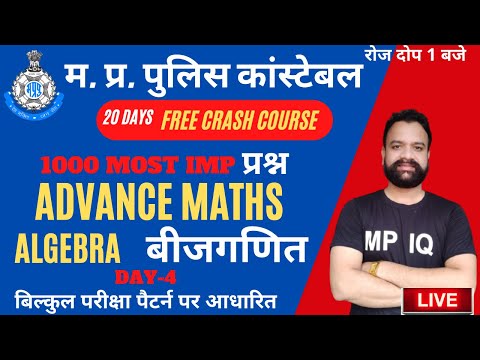 Complete Free Crash Course MP POLICE CONSTABLE 2022|| Advance Maths- Algebra बीजगणित-4|| Day-11