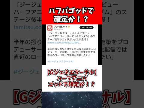 Gジェネエターナルのハーフアニバゴッドと最新ガンダム情報を徹底解説 サムネイル