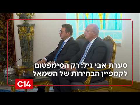 סערת ריאיון אבי גיל: גיל הוא רק הסימפטום לקמפיין שהשמאל מריץ לקראת הבחירות | החדשות