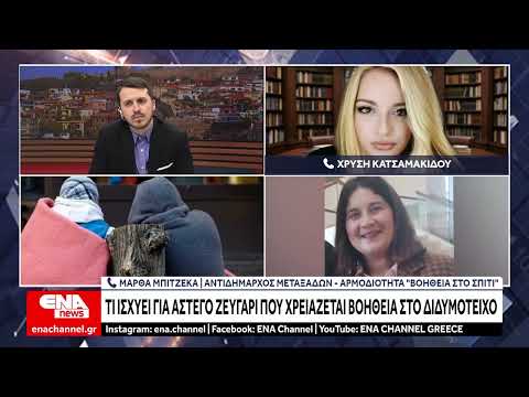 Τι πραγματικά ισχύει με το άστεγο ζευγάρι που βρίσκεται στο κέντρο του Διδυμοτείχου