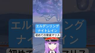 この戦技、知ってる？ナイトレインで初めて常夜マリスにあったVtuberの反応！