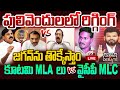 Pulivendula RIGGING Fight LIVE: జగన్ ను తొక్కేస్తాం..డిబేట్ లో కూటమి MLA లు V/S వైసీపీ MLC | 99tv