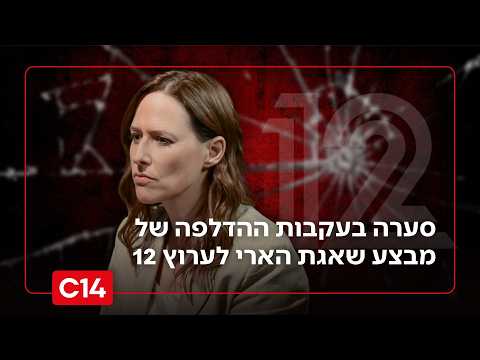 "סיכנו את חיילינו": סערה בעקבות ההדלפה של מבצע 'שאגת הארי' לערוץ 12