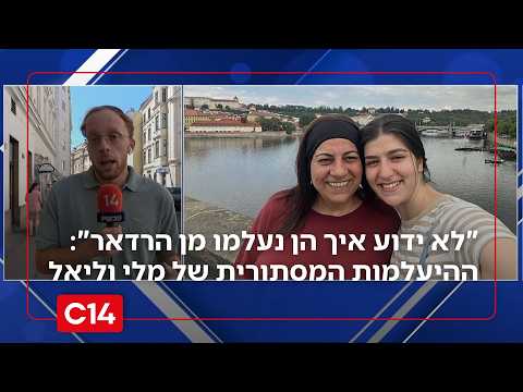 "לא ידוע למה ואיך הן נעלמו מן הרדאר": ההיעלמות המסתורית של מלי וליאל יהלומי