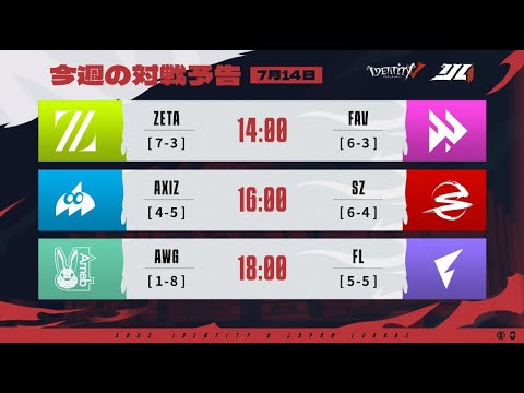 IdentityVJapanLeague レギュラーシーズン Day12 ( 2023年夏季IJL )