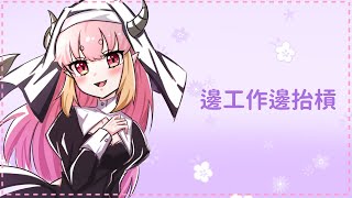 ​【突發】工作下【マメル咩嚕】#台灣新人Vtuber
