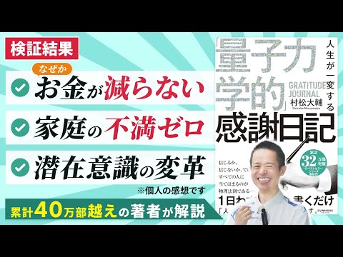 【検証】不思議とお金の流れが激変。お金とご縁に効果抜群でした...!潜在意識を整える最強習慣を2週間やってみた