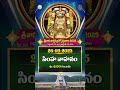 శ్రీవారి వార్షిక బ్రహ్మోత్సవాలు-2025 || సెప్టెంబర్ 24 నుండి అక్టోబర్ 02 వరకు || SVBC TTD - 01:00 min - News - Video
