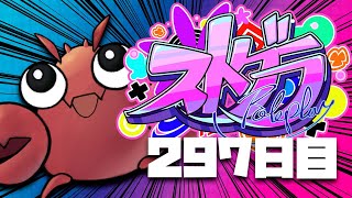 【#ストグラ】297日目ザリ蛸です！！GBCにお邪魔します【アメザリひらい/ #平井のおっちゃん 】