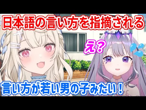 日本語の言い方が日本の若い男性っぽいとフワワに指摘されるビブー【ホロライブ切り抜き/古石ビジュー/フワモコ/ハコス・ベールズ】