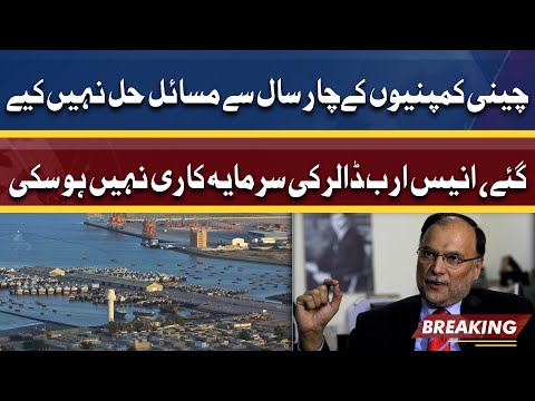 Chinese Companies Kay Masail Hal Nahi Kiye Gaye | Ahsan Iqbal Ki Guftgu | Dunya News