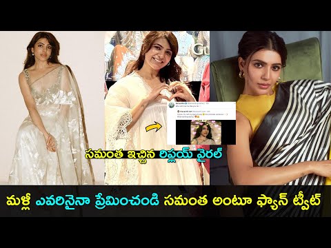 Samantha's Hilarious Reply to Fan's Dating Request Takes Social Media by Storm
