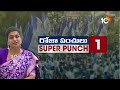 Super Punch : Minister Roja Comments on Pawan Kalyan | పవన్.. మీ సీటు సంగతేంటి ? | 10TV News  - 02:54 min - News - Video