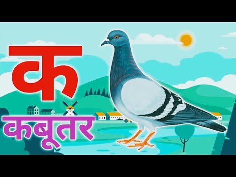 अ से अनार, आ से आम, हिंदी वर्णमाला, ka se kabutar, a seanar, aa se aam, हिंदीस्वरब्यंजन #kidssong