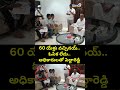 60 యేళ్లు వచ్చినయ్.. ఓపిక లేదు.. అధికారులతో పెద్దారెడ్డి | Peddareddy Viral Video | Prime9 News - 00:06 min - News - Video