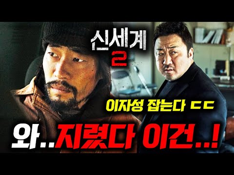 한국영화의 치트키 ㄷㄷ🔥 서울의봄2부터 신세계2까지 《제작 루머가 끊이지 않는 한국 영화&드라마》