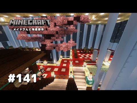 【マイクラ】Part141 メイドさんと海底都市【Minecraft】【ゆっくり実況】