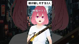 【根が優しすぎる警察と悪党】　#Shorts  #Vtuber #お笑い #コント #おすすめ