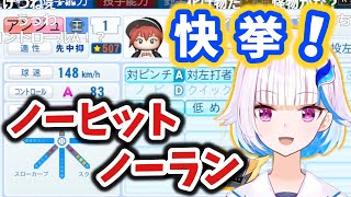 【リゼのショートカット効果？】年俸8億、ヘル高のエースアンジュが真価を発揮！