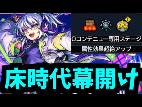 【新EXリズム】とうとう出たね【モンスト】