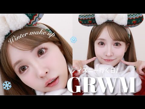 【GRWM】冬のディズニー❄️夜でも盛れるメイク。