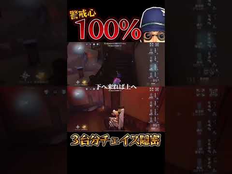 【第五人格】過去最高レベルの心眼の隠密がすごすぎる…#shorts