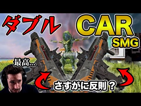 【シーズン11】新武器CAR SMGを2丁使ったらどうなるか検証するKobi【エーペックス/Apex Legends/日本語訳付き】