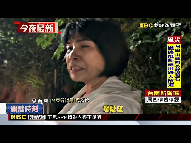 聞燒焦味跳車逃生 台東縣議員楊秋珍座車變火球@newsebc