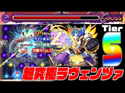 ※その他ミッション※ほぼゲージ一本持っていくし『はつゆめんばーず』Tier.Sでいいよね？超究極『ラヴェンツァ』【モンスト】【ぎこちゃん】【モンスターストライク】【ペルソナ5】
