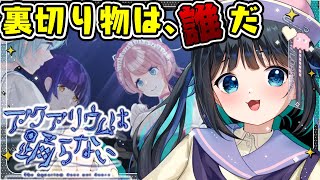 【アクアリウムは踊らない/#2】ブランニュー・バージョン！水族館ホラーゲーム！【初見実況/個人勢Vtuber/#生真黒 】