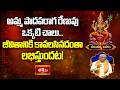 అమ్మ పాదపరాగ రేణువు ఒక్కటి చాలు.. జీవితానికి కావలసినదంతా లభిస్తుందట! | Saudaryalahari