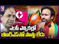 No Alliance With BRS Party For MP Elections, Says Union Minister Kishan Reddy | V6 News
