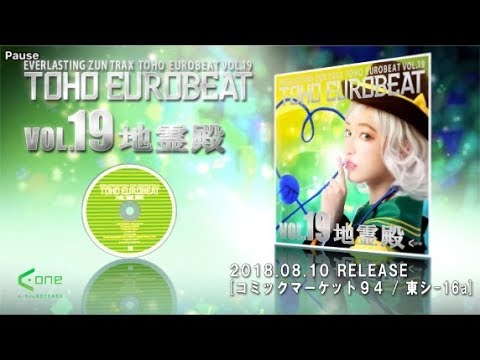 【東方】コミケ94『TOHO EUROBEAT VOL.19 地霊殿』 XFD【 A-One公式】