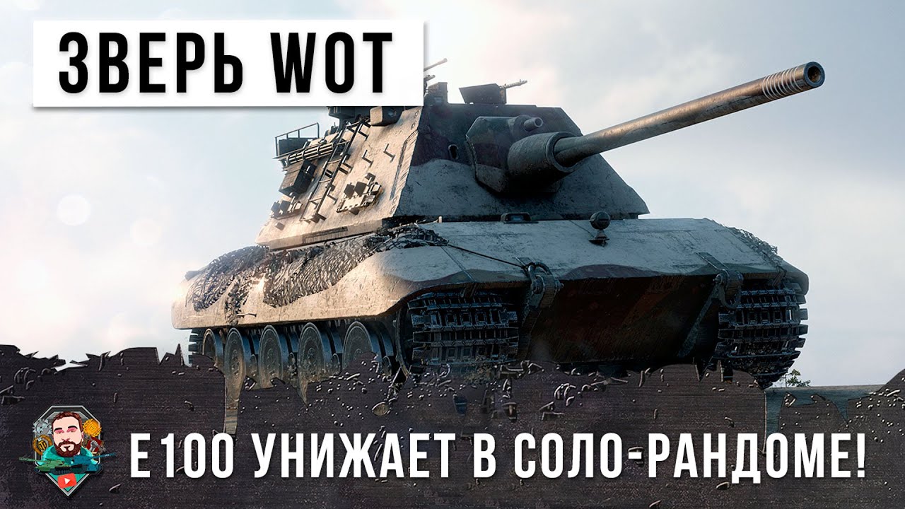 Самый худший игрок в world of tanks