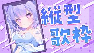 【 #歌枠 】深夜にちょっとだけ歌うぞ！Singing Stream #shorts #縦型配信 #Vsinger