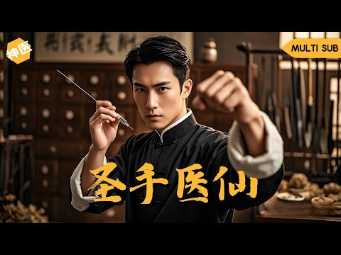 【ENG SUB】男人練就古醫學神技拯救急症病人,卻被衆人冷嘲熱諷,只因他是個實習男護士,殊不知男人的真實身份竟是聖手醫仙 #男频 #战神 #神医 #精彩短剧推荐 #都市 #复仇 poster