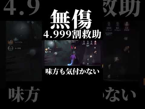 【第五人格】味方すら気付かない4.999割救助をする神傭兵#shorts