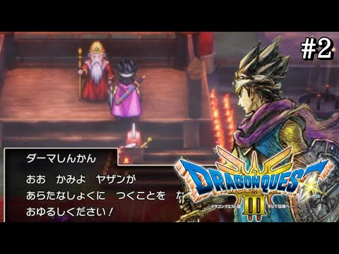 ぼくたち転職します！【ドラゴンクエストIII　そして伝説へ…】ネタバレ有り　#2