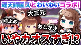 魂天師匠ズとカオス麻雀🀄【咲乃もこ/千羽黒乃/鴨神にゅう/神野莉子】
