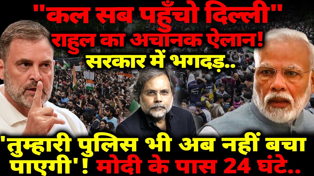 Rahul का ऐलान.. "कल सब Delhi पहुँचो" सरकार में मची भगदड़! CJP | Protest | Jantar-Mantar